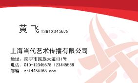 红色个性名片模板