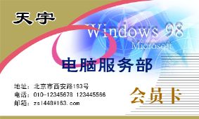 电脑维修部IT行业名片模板