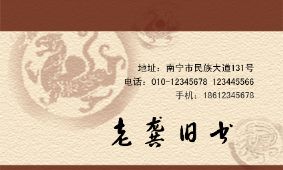 古典龙纹印文化艺术书籍名片模板
