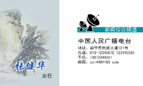 广播电台艺术文化名片模板