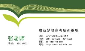 教育培训学校名片模版