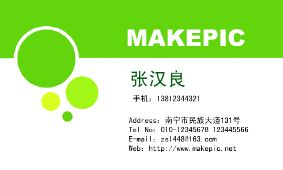 绿色简约通用名片模板