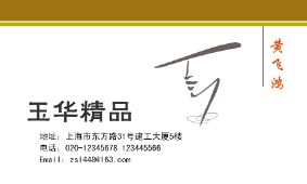 精品店创意饰品设计名片模板