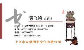 图书文化公司名片模板