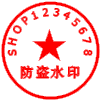 企业公章圆形防盗水印