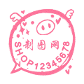 可爱小猪形状圆形防盗水印