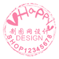 淘宝图片圆形防盗水印HAPPY粉红色