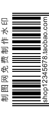 淘宝图片条形码防盗水印在线制作模板(竖状)